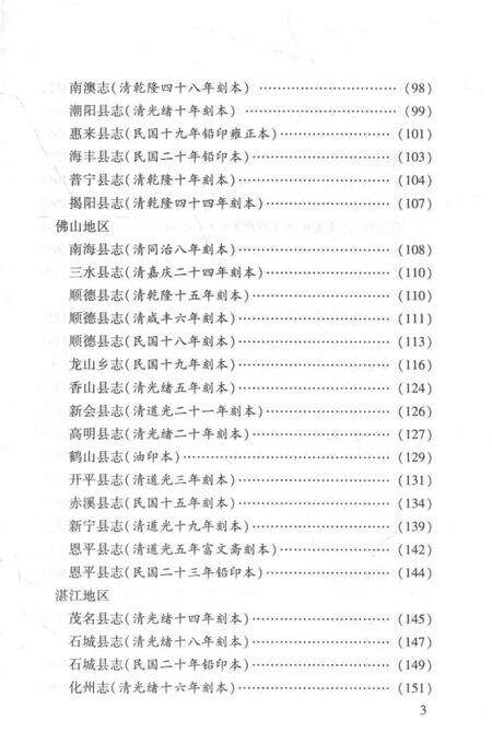 《中国地方志民俗资料汇编（第7册）》.pdf电子版_其他志预览图5