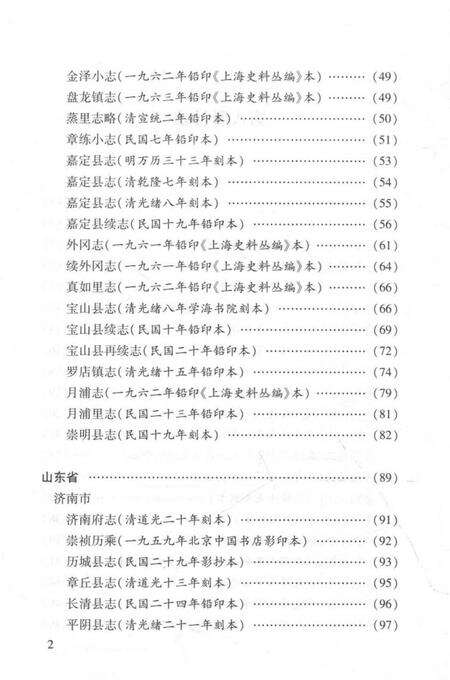 《中国地方志民俗资料汇编（第8册）》.pdf电子版_其他志预览图4