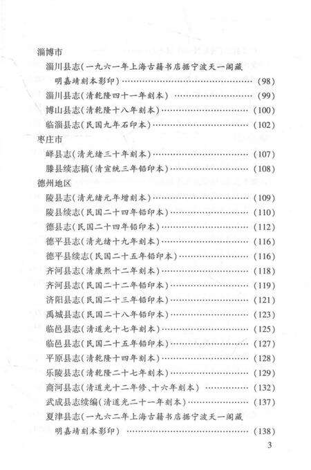 《中国地方志民俗资料汇编（第8册）》.pdf电子版_其他志预览图5
