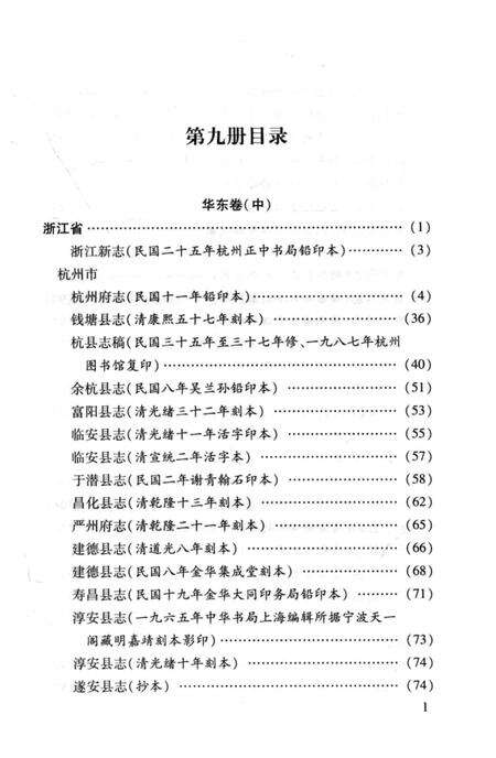 《中国地方志民俗资料汇编（第9册）》.pdf电子版_其他志预览图3
