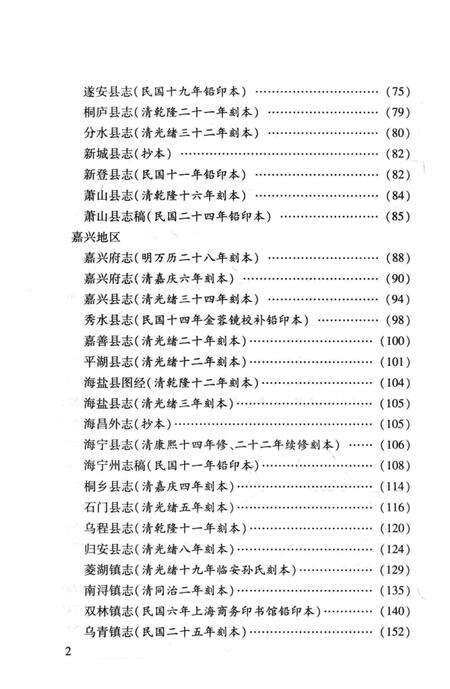 《中国地方志民俗资料汇编（第9册）》.pdf电子版_其他志预览图4