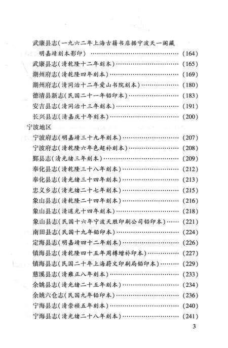 《中国地方志民俗资料汇编（第9册）》.pdf电子版_其他志预览图5