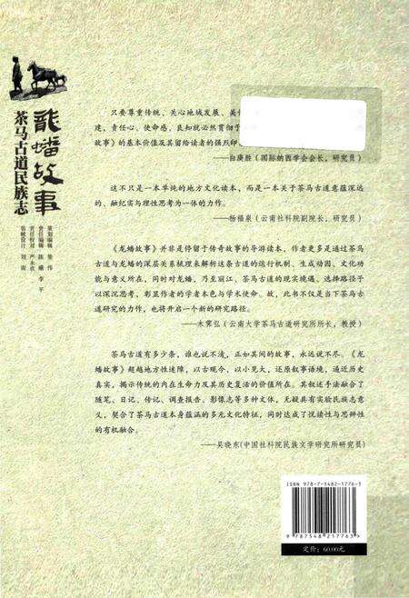 《龙蟠故事_茶马道民族志》.pdf电子版_其他志预览图2