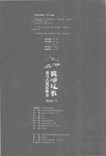 《龙蟠故事_茶马道民族志》.pdf电子版_其他志预览图3