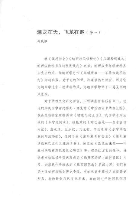 《龙蟠故事_茶马道民族志》.pdf电子版_其他志预览图4