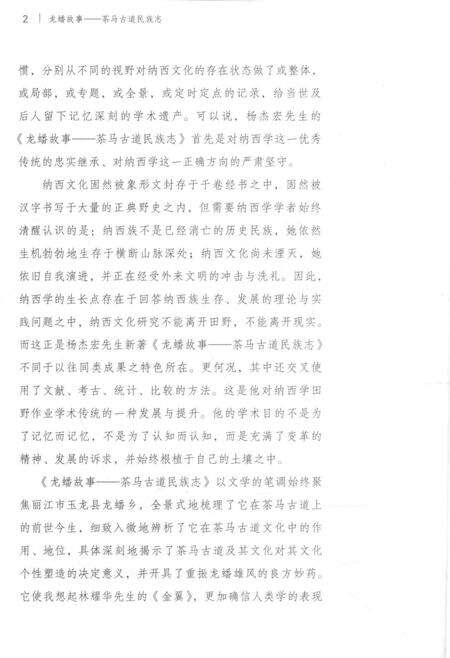《龙蟠故事_茶马道民族志》.pdf电子版_其他志预览图5