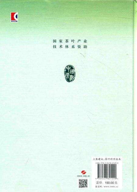 《中国无性系茶树品种志》.pdf电子版_其他志预览图2