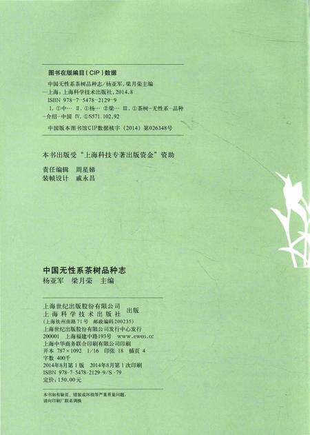 《中国无性系茶树品种志》.pdf电子版_其他志预览图3