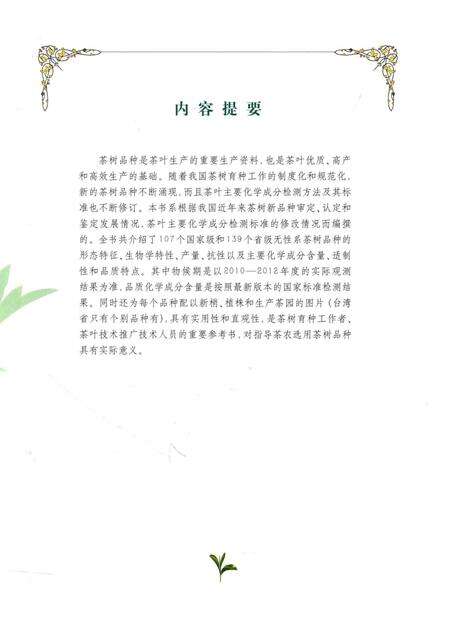 《中国无性系茶树品种志》.pdf电子版_其他志预览图4