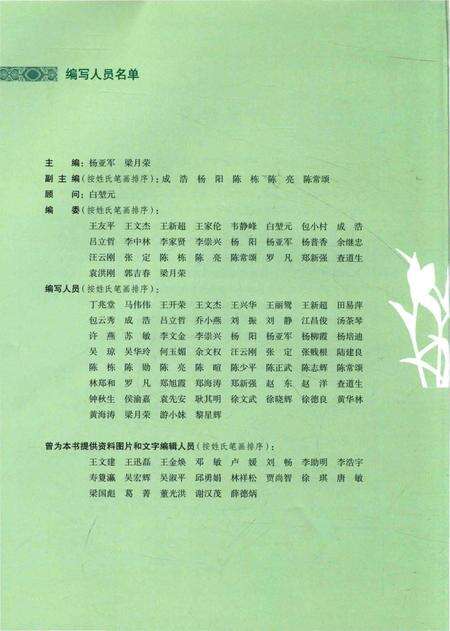 《中国无性系茶树品种志》.pdf电子版_其他志预览图5