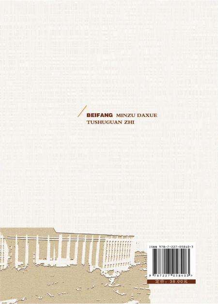 《北方民族大学图书馆志》.pdf电子版_其他志预览图2