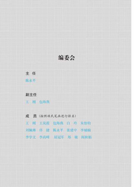 《北方民族大学图书馆志》.pdf电子版_其他志预览图4