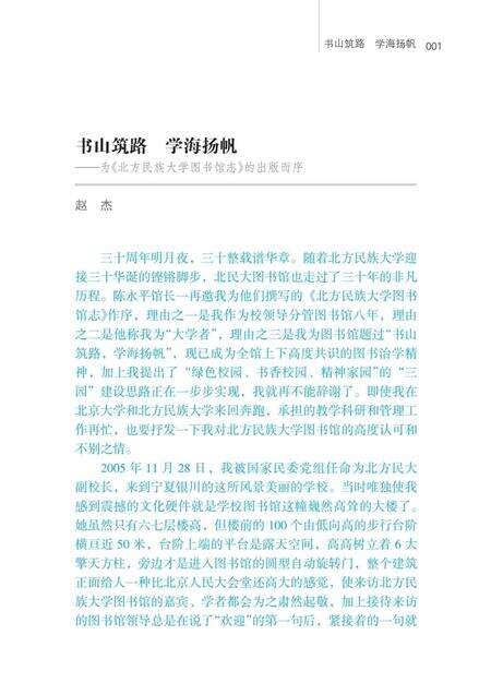 《北方民族大学图书馆志》.pdf电子版_其他志预览图5
