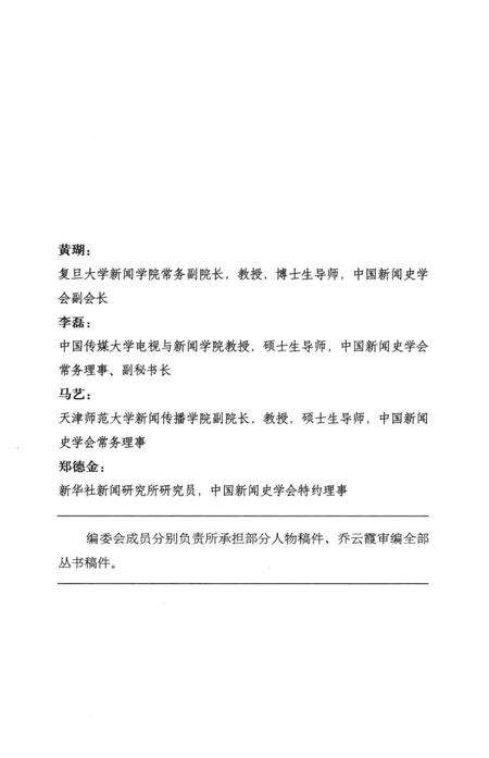 《中国新闻传媒人物志（第一辑）》.pdf电子版_其他志预览图5