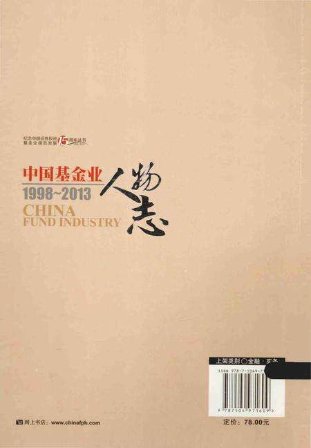《中国基金业人物志》.pdf电子版_其他志预览图2