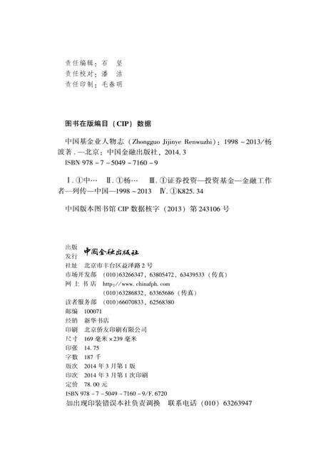 《中国基金业人物志》.pdf电子版_其他志预览图3