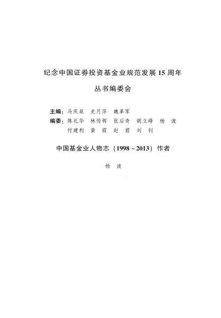 《中国基金业人物志》.pdf电子版_其他志预览图5