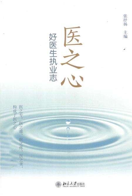 《医之心——好医生执业志》.pdf电子版_其他志缩略图