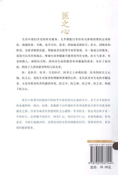《医之心——好医生执业志》.pdf电子版_其他志预览图2