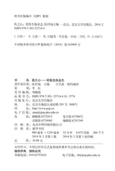 《医之心——好医生执业志》.pdf电子版_其他志预览图3