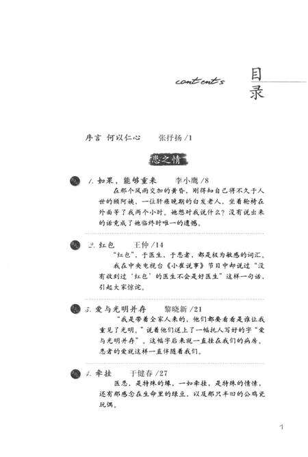 《医之心——好医生执业志》.pdf电子版_其他志预览图4