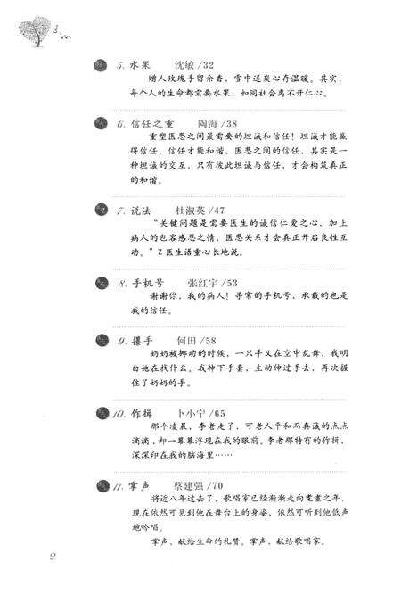 《医之心——好医生执业志》.pdf电子版_其他志预览图5
