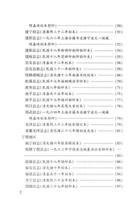 《中国地方志民俗资料汇编（第10册）》.pdf电子版_其他志预览图4