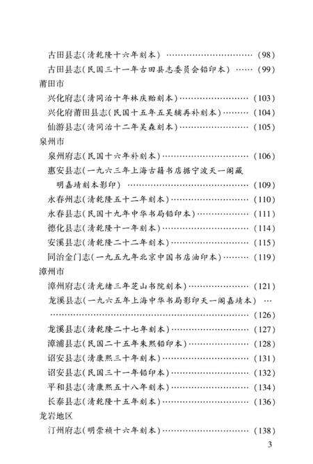 《中国地方志民俗资料汇编（第10册）》.pdf电子版_其他志预览图5