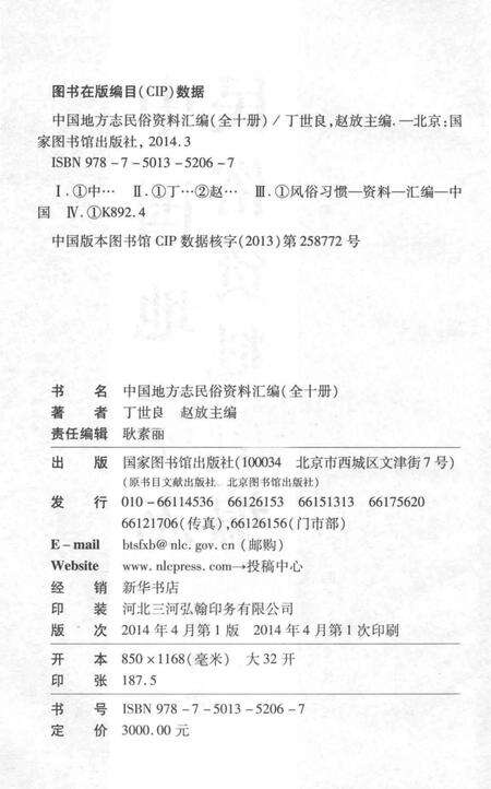 《中国地方志民俗资料汇编（第1册）》.pdf电子版_其他志预览图3