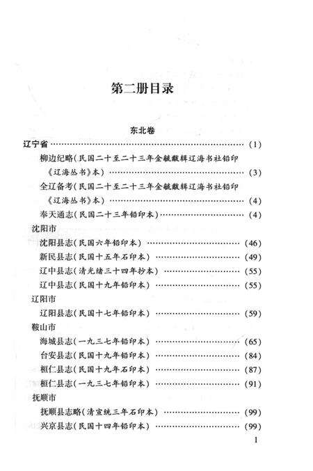 《中国地方志民俗资料汇编（第2册）》.pdf电子版_其他志预览图3