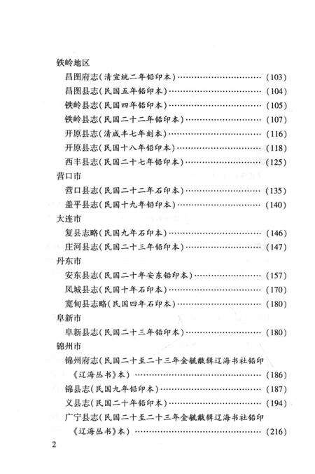 《中国地方志民俗资料汇编（第2册）》.pdf电子版_其他志预览图4