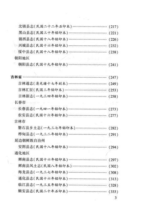 《中国地方志民俗资料汇编（第2册）》.pdf电子版_其他志预览图5