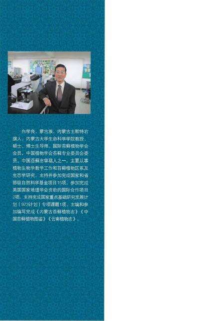 《贺兰山苔藓植物彩图志》.pdf电子版_其他志预览图1