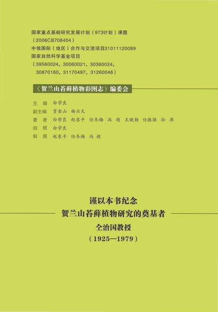 《贺兰山苔藓植物彩图志》.pdf电子版_其他志预览图4
