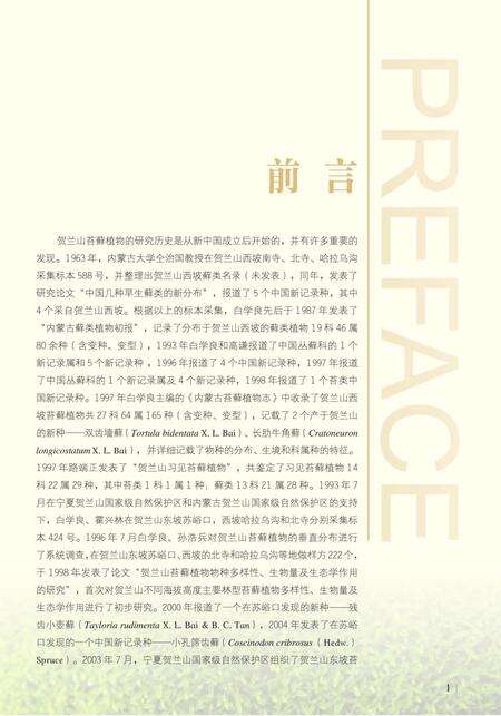 《贺兰山苔藓植物彩图志》.pdf电子版_其他志预览图5