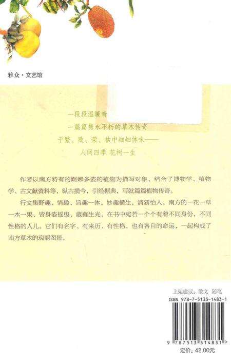 《花花果果枝枝蔓蔓：南方草木志》.pdf电子版_其他志预览图2