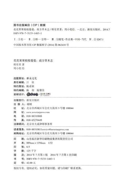 《花花果果枝枝蔓蔓：南方草木志》.pdf电子版_其他志预览图3