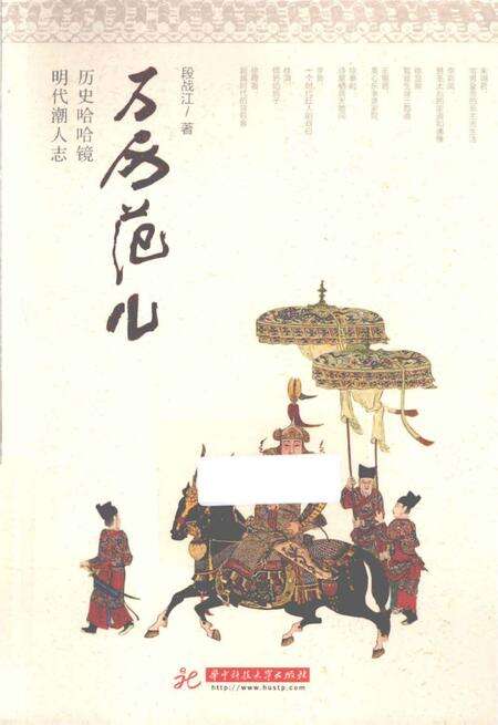 《万历范儿——历史哈哈镜 明代潮人志》.pdf电子版_其他志缩略图