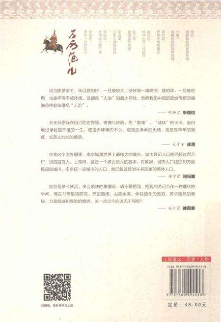 《万历范儿——历史哈哈镜 明代潮人志》.pdf电子版_其他志预览图2