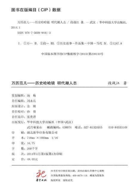 《万历范儿——历史哈哈镜 明代潮人志》.pdf电子版_其他志预览图3