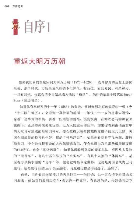 《万历范儿——历史哈哈镜 明代潮人志》.pdf电子版_其他志预览图4