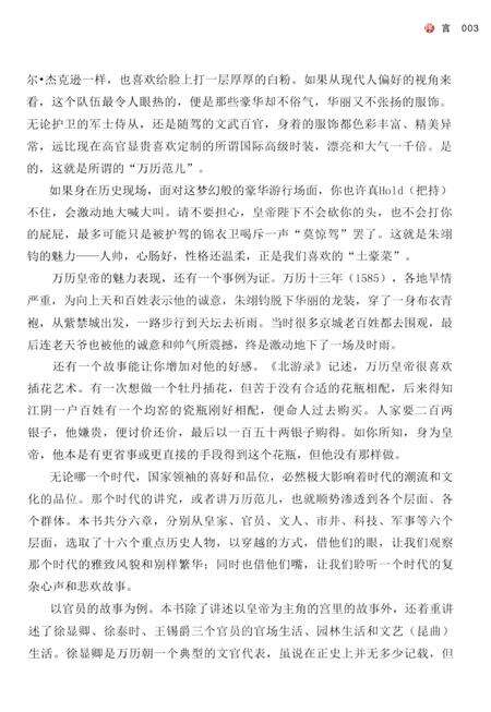 《万历范儿——历史哈哈镜 明代潮人志》.pdf电子版_其他志预览图5