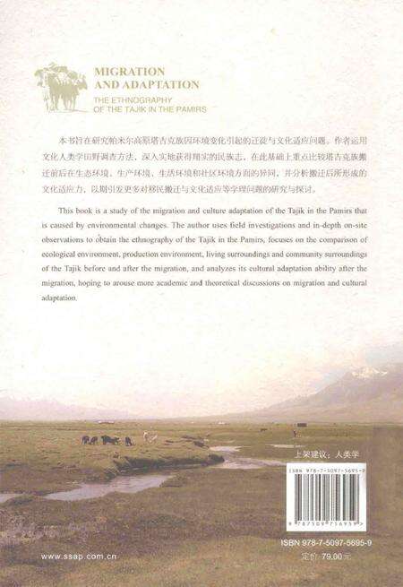 《迁徒与适应：帕米尔高原塔吉克族民族志》.pdf电子版_其他志预览图2