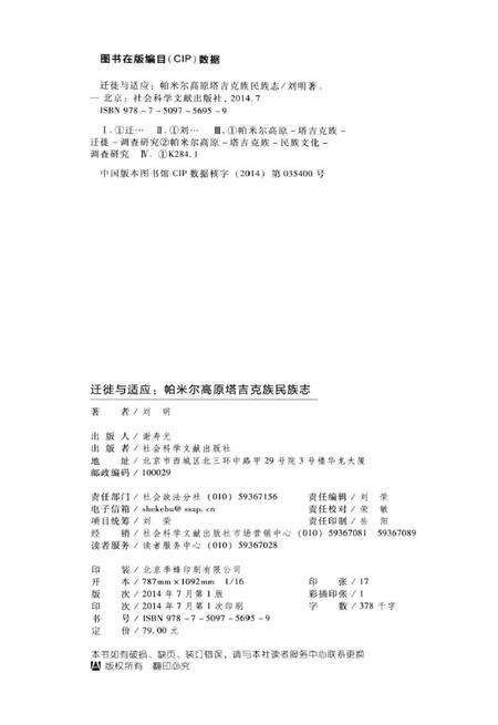 《迁徒与适应：帕米尔高原塔吉克族民族志》.pdf电子版_其他志预览图3