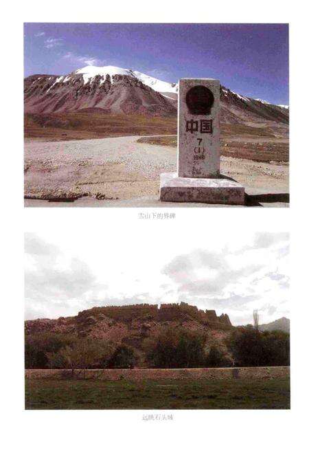 《迁徒与适应：帕米尔高原塔吉克族民族志》.pdf电子版_其他志预览图5