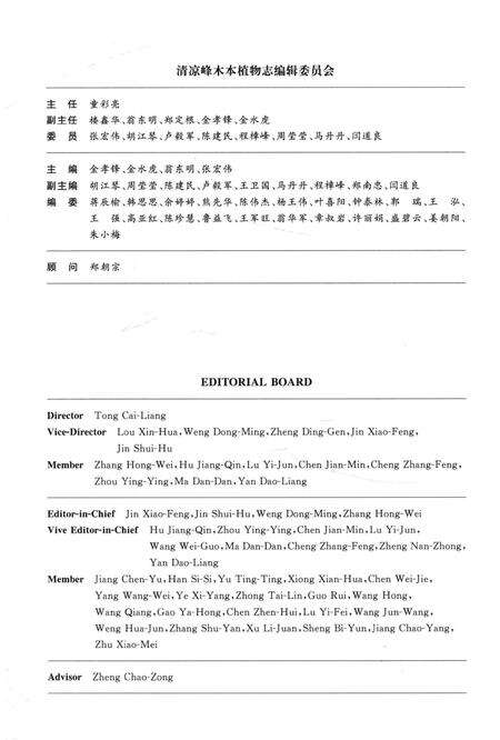 《清凉峰木本植物志 第二卷》.pdf电子版_其他志预览图5