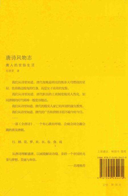 《唐诗风物志：唐人的世俗生活》.pdf电子版_其他志预览图2