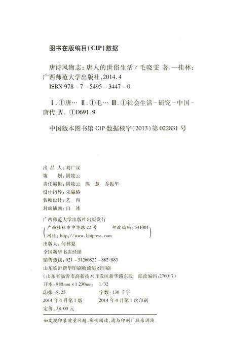 《唐诗风物志：唐人的世俗生活》.pdf电子版_其他志预览图3