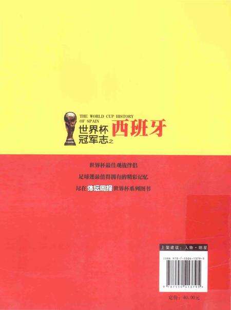 《世界杯冠军志之西班牙》.pdf电子版_其他志预览图2