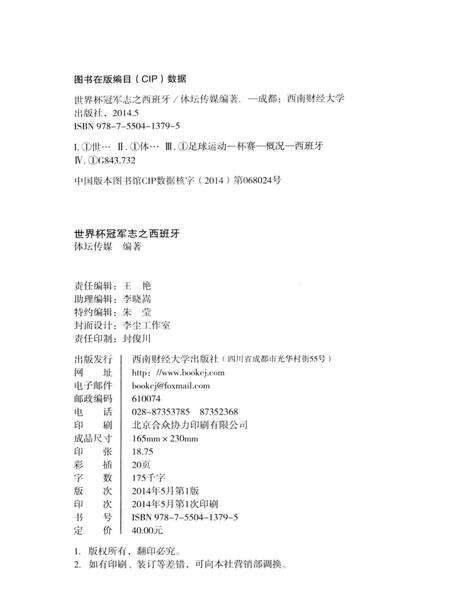 《世界杯冠军志之西班牙》.pdf电子版_其他志预览图3